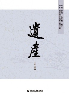 遗产